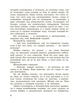 Николай Носов: Незнайка на Луне