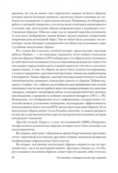 Марсия Росал: Когнитивно-поведенческая арт-терапия