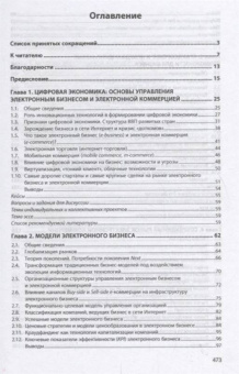 Лариса Лапидус: Цифровая экономика. Управление электронным бизнесом и электронной коммерцией. Учебник