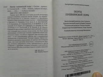 Баратынский, Дельвиг, Вяземский: Поэты пушкинской поры