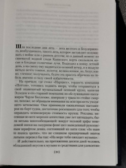Франсуаза Саган: Женщина в гриме