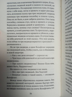 Еко Тавада: Мемуары белого медведя