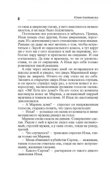 Юлия Алейникова: До последнего удара сердца