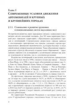 Алексей Косцов: Проектирование городских дорог скоростного движения. Монография