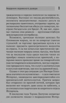 Евгений Сухов: Академия воровского дозора