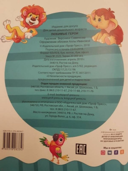 Раскраска "Любимые герои"