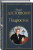 Федор Достоевский: Подросток Федор Достоевский: Подросток