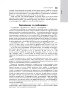 Янушевич, Дмитриева, Ревазова: Терапевтическая стоматология. Национальное руководство
