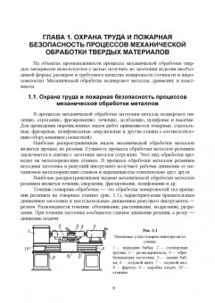 Семенов, Ивахнюк, Петручик: Охрана труда и пожарная безопасность технологических процессов. Учебное пособие для вузов