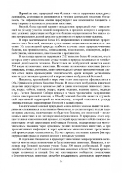 Латыпов, Тимербаева, Кириллов: Паразитология и инвазионные болезни жвачных животных. Учебное пособие для СПО