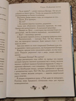 Анна Гаврилова: Соули. В объятиях мечты. Книга 2
