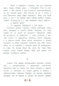 Дмитрий Мамин-Сибиряк: Серая шейка