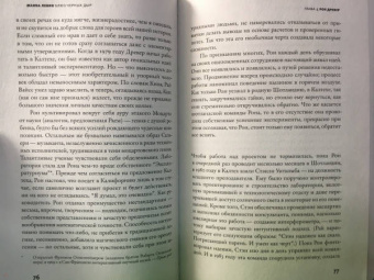 Жанна Левин: Блюз черных дыр и другие мелодии космоса
