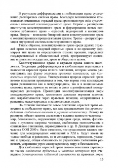 Алферова, Алешкова, Андреева: Современное конституционное право. Отечественные и зарубежные исследования