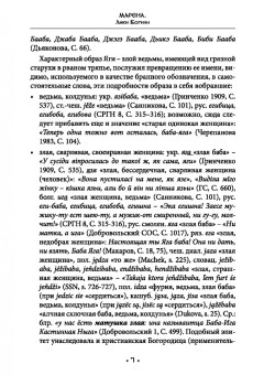 Богумил Влх.: Марена. Лики Богини. Книга 4