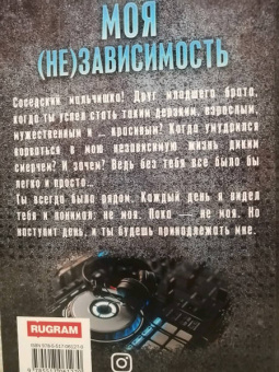 Натализа Кофф: Моя (не)зависимость