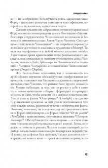 Чаплин, Робинсон: Огни рампы. Мир "Огней рампы"