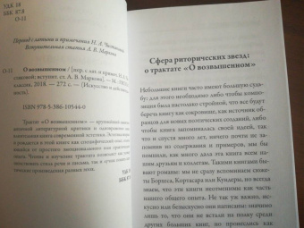 О возвышенном