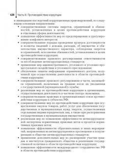 Добровольская, Ромодановский, Баринов: Правовое обеспечение профессиональной деятельности. Учебник