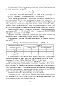 Радик Баширов: Автотракторные двигатели. Конструкция, основы теории и расчета. Учебник для вузов
