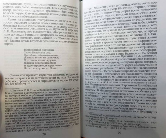 Анна Сергеева-Клятис: Повседневная жизнь Пушкиногорья