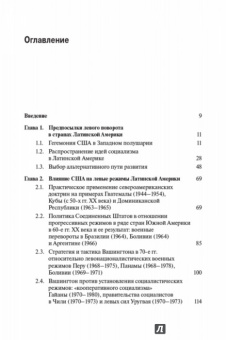 Елена Строганова: США и левые режимы Латинской Америки (вторая половина XX - начало XXI в.)