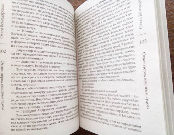 Ольга Володарская: Ответ перед высшим судом