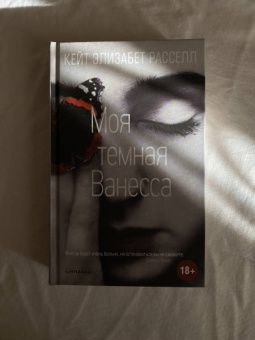 Кейт Рассел: Моя темная Ванесса