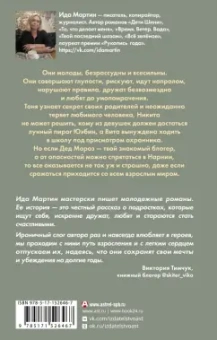 Ида Мартин: Только не для взрослых