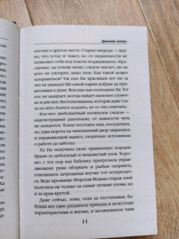 Наталья Колесова: Драконий жемчуг