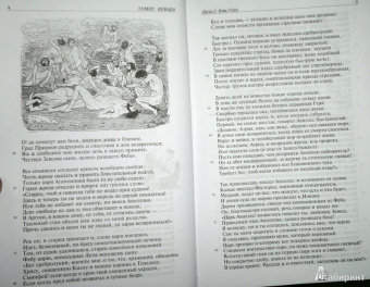 Гомер: Илиада. Одиссея. Полное издание в одном томе