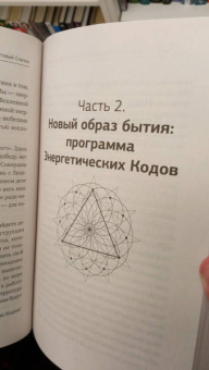 Сью Мортер: Энергетические Коды