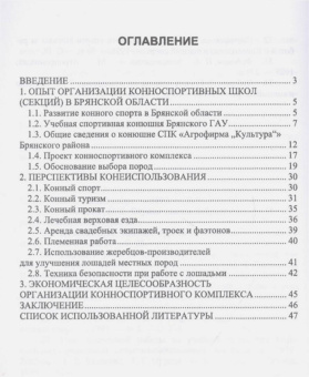 Яковлева, Лебедько: Организация и функционирование конноспортивной школы (секции) в пригороде. Учебное пособие