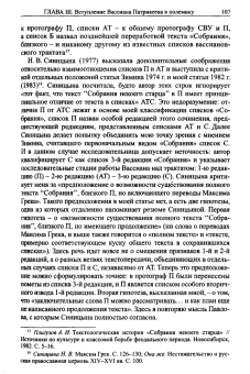 Андрей Плигузов: Полемика в русской церкви первой трети XVI столетия
