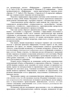Игорь Клименко: Принятие решений и феномен неопределенности. Учебное пособие для вузов