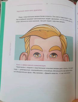 Александр Петров: Физиогномика. научись читать по лицам