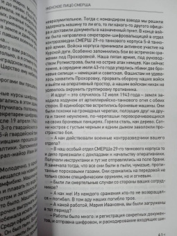 Анатолий Терещенко: Женское лицо СМЕРШа