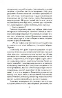 Стефан Цвейг: Нетерпение сердца