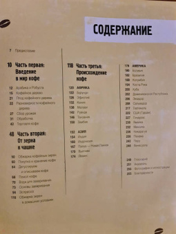 Джеймс Хоффманн: Всемирный атлас кофе. От зерна до чашки. Путеводитель по странам, сортам и способам приготовления