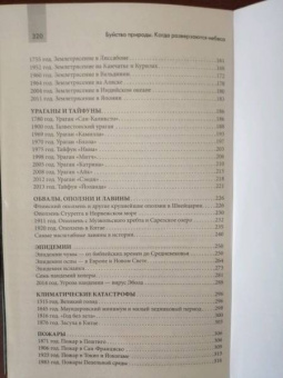 Буйство природы. Когда разверзаются небеса