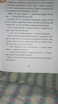 Станислав Востоков: Новогоднее чудо, или Морозов Ха. Ха.