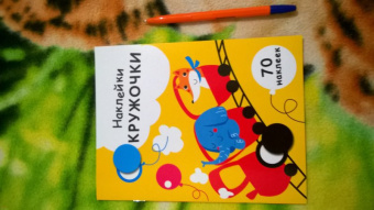 Е. Никитина: Наклейки-кружочки. Выпуск 6