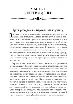 Никифорова Любовь Григорьевна (Отила): Большая книга магии денег