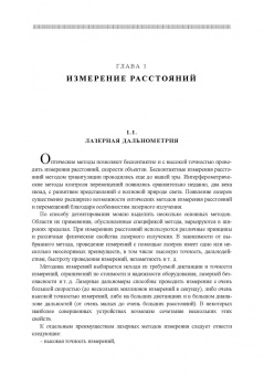 Борейшо, Борейшо, Евдокимов: Лазеры. Применения и приложения. Учебное пособие для СПО