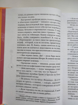 Таня Свон: Двойная жизнь Дианы Фогель