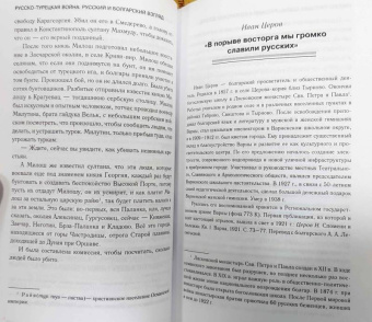 Русско-турецкая война. Русский и болгарский взгляд. Сборник воспоминаний