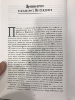 Александр Веселовский: Избранное. Культура итальянского и французского Возрождения