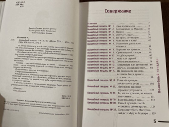 Александр Молчанов: Волшебный пендель