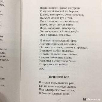 Николай Заболоцкий: Признание