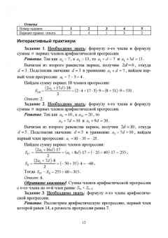 Ирина Сиротина: Методика обучения математике. Часть 2. Учебное пособие для СПО